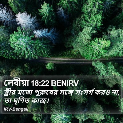 লেবীয়া 18:22 BENIRV Bible Verse Image