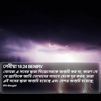 লেবীয়া 18:24 BENIRV Bible Verse Image
