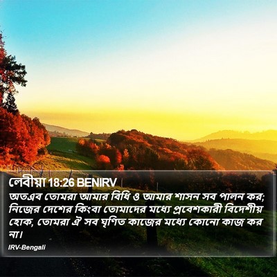 লেবীয়া 18:26 BENIRV Bible Verse Image