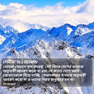 লেবীয়া 18:3 BENIRV Bible Verse Image