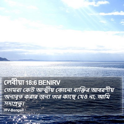 লেবীয়া 18:6 BENIRV Bible Verse Image