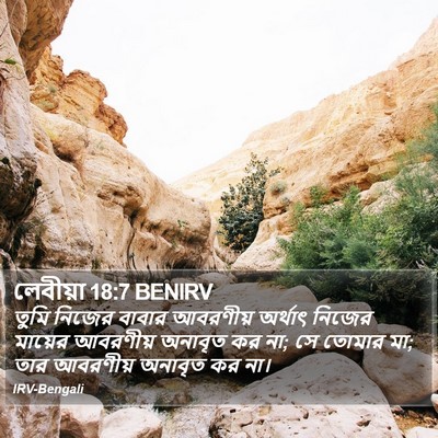 লেবীয়া 18:7 BENIRV Bible Verse Image