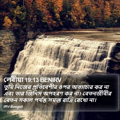 লেবীয়া 19:13 BENIRV Bible Verse Image