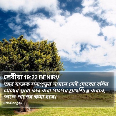 লেবীয়া 19:22 BENIRV Bible Verse Image