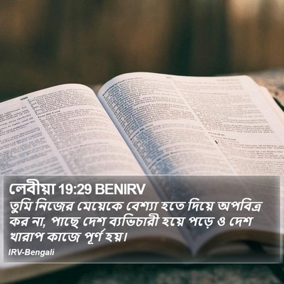 লেবীয়া 19:29 BENIRV Bible Verse Image