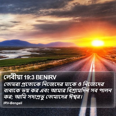 লেবীয়া 19:3 BENIRV Bible Verse Image