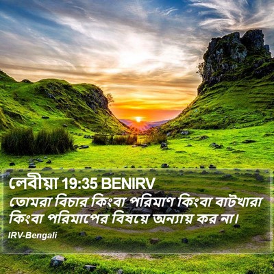 লেবীয়া 19:35 BENIRV Bible Verse Image