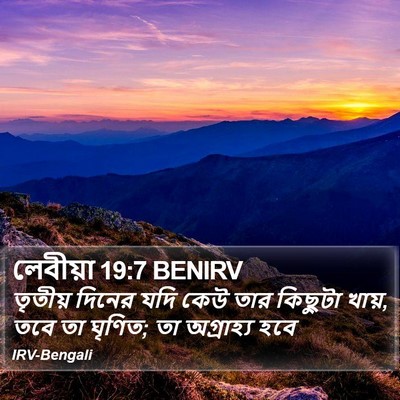 লেবীয়া 19:7 BENIRV Bible Verse Image