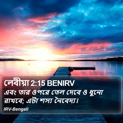 লেবীয়া 2:15 BENIRV Bible Verse Image