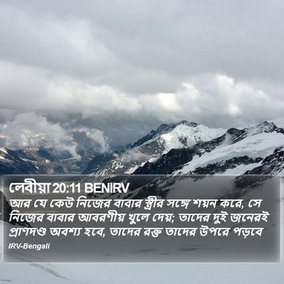 লেবীয়া 20:11 BENIRV Bible Verse Image