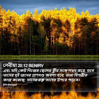 লেবীয়া 20:12 BENIRV Bible Verse Image