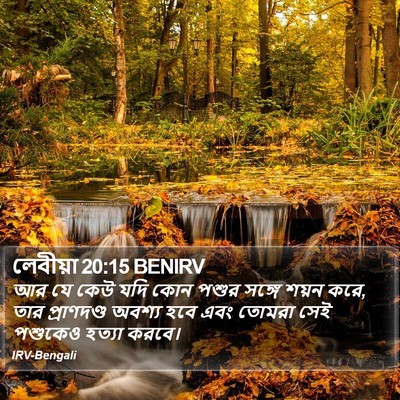 লেবীয়া 20:15 BENIRV Bible Verse Image