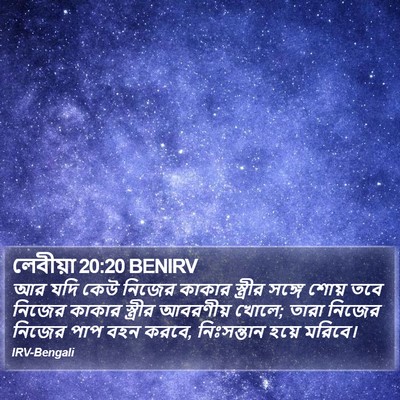 লেবীয়া 20:20 BENIRV Bible Verse Image