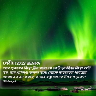 লেবীয়া 20:27 BENIRV Bible Verse Image