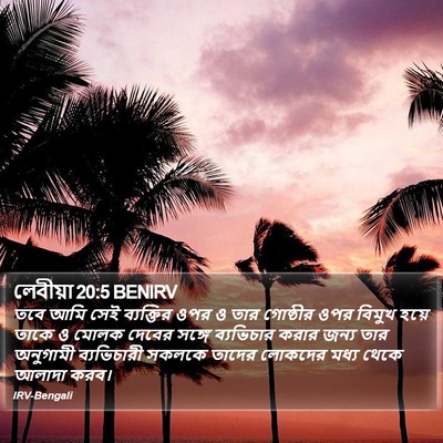 লেবীয়া 20:5 BENIRV Bible Verse Image