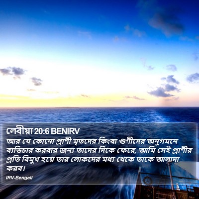 লেবীয়া 20:6 BENIRV Bible Verse Image