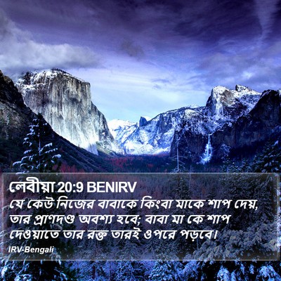 লেবীয়া 20:9 BENIRV Bible Verse Image