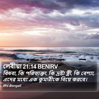 লেবীয়া 21:14 BENIRV Bible Verse Image