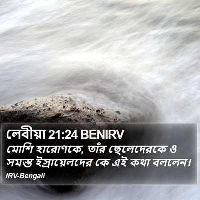 লেবীয়া 21:24 BENIRV Bible Verse Image