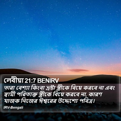 লেবীয়া 21:7 BENIRV Bible Verse Image