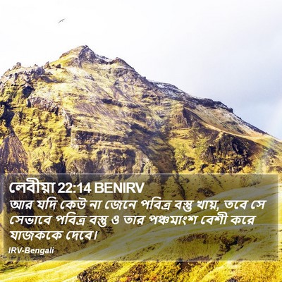 লেবীয়া 22:14 BENIRV Bible Verse Image
