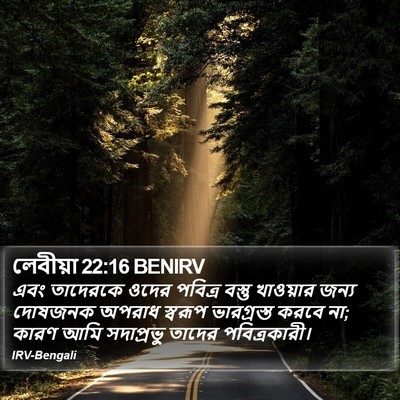 লেবীয়া 22:16 BENIRV Bible Verse Image