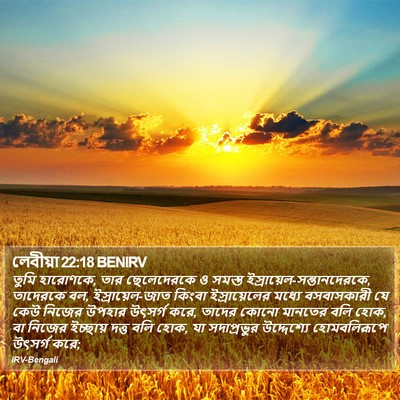 লেবীয়া 22:18 BENIRV Bible Verse Image