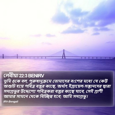 লেবীয়া 22:3 BENIRV Bible Verse Image