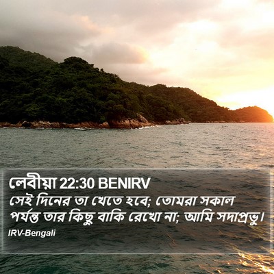 লেবীয়া 22:30 BENIRV Bible Verse Image