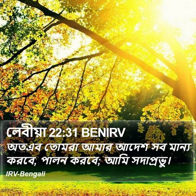 লেবীয়া 22:31 BENIRV Bible Verse Image