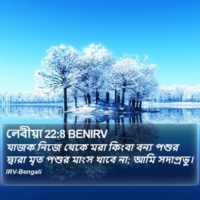 লেবীয়া 22:8 BENIRV Bible Verse Image
