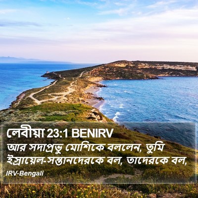 লেবীয়া 23:1 BENIRV Bible Verse Image