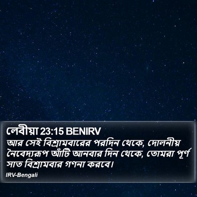 লেবীয়া 23:15 BENIRV Bible Verse Image