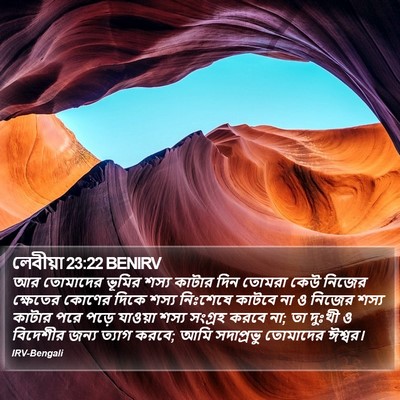 লেবীয়া 23:22 BENIRV Bible Verse Image