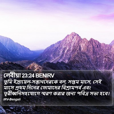 লেবীয়া 23:24 BENIRV Bible Verse Image