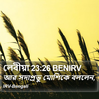 লেবীয়া 23:26 BENIRV Bible Verse Image