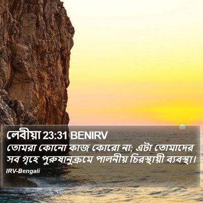 লেবীয়া 23:31 BENIRV Bible Verse Image
