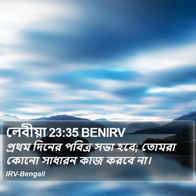 লেবীয়া 23:35 BENIRV Bible Verse Image