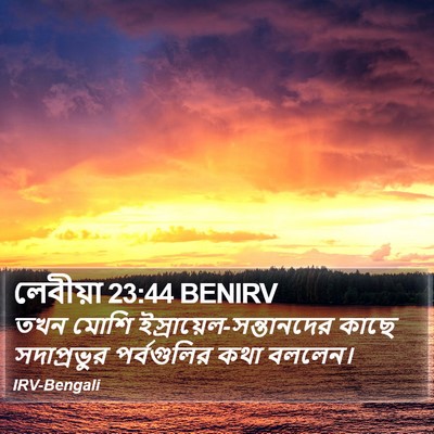 লেবীয়া 23:44 BENIRV Bible Verse Image