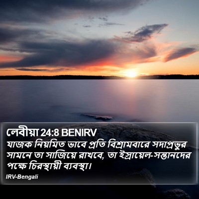 লেবীয়া 24:8 BENIRV Bible Verse Image