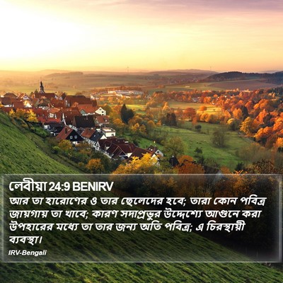 লেবীয়া 24:9 BENIRV Bible Verse Image