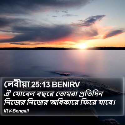 লেবীয়া 25:13 BENIRV Bible Verse Image