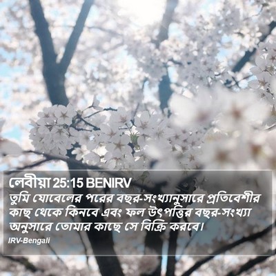 লেবীয়া 25:15 BENIRV Bible Verse Image