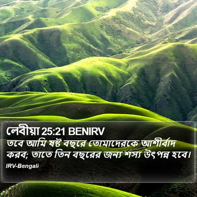 লেবীয়া 25:21 BENIRV Bible Verse Image