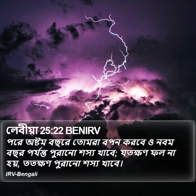 লেবীয়া 25:22 BENIRV Bible Verse Image