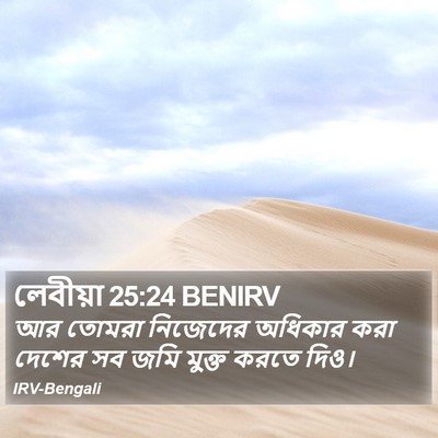 লেবীয়া 25:24 BENIRV Bible Verse Image