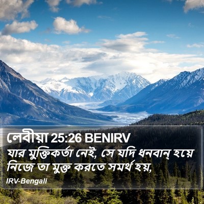 লেবীয়া 25:26 BENIRV Bible Verse Image