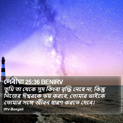 লেবীয়া 25:36 BENIRV Bible Verse Image