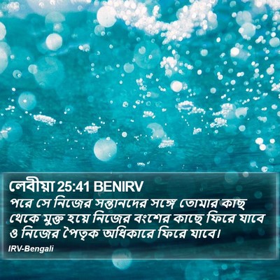 লেবীয়া 25:41 BENIRV Bible Verse Image