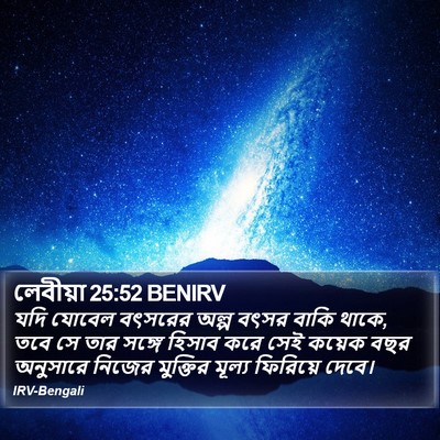 লেবীয়া 25:52 BENIRV Bible Verse Image